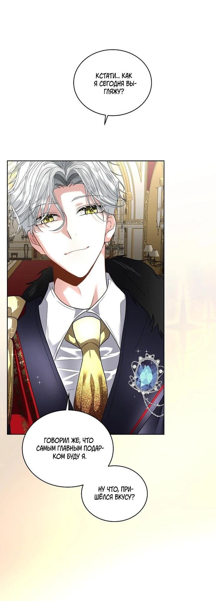 Манга Я выдрессировала главного героя - Глава 55 Страница 27