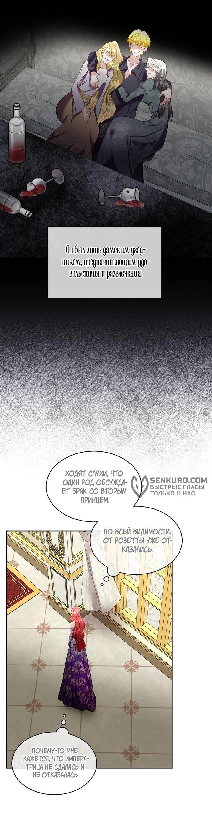 Манга Я выдрессировала главного героя - Глава 54 Страница 42