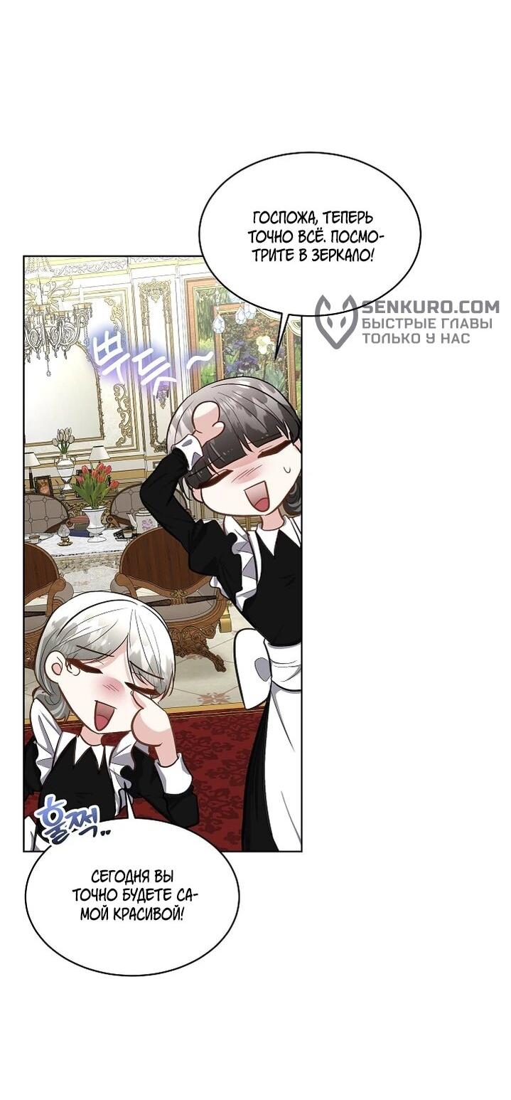 Манга Я выдрессировала главного героя - Глава 54 Страница 4