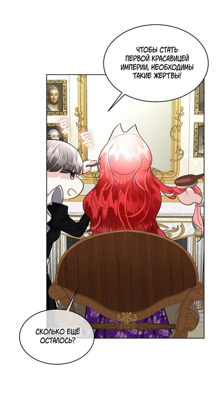 Манга Я выдрессировала главного героя - Глава 54 Страница 2