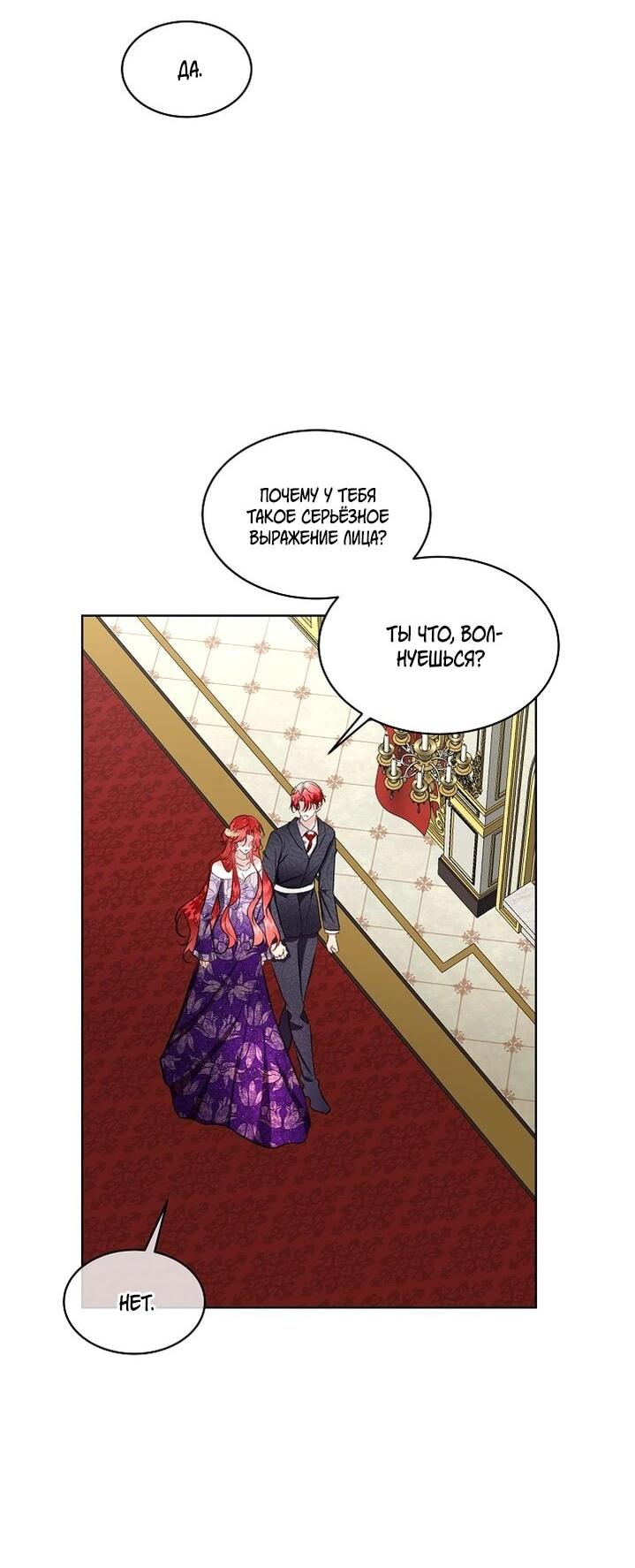 Манга Я выдрессировала главного героя - Глава 54 Страница 47