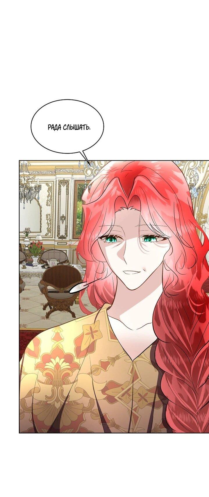 Манга Я выдрессировала главного героя - Глава 54 Страница 19