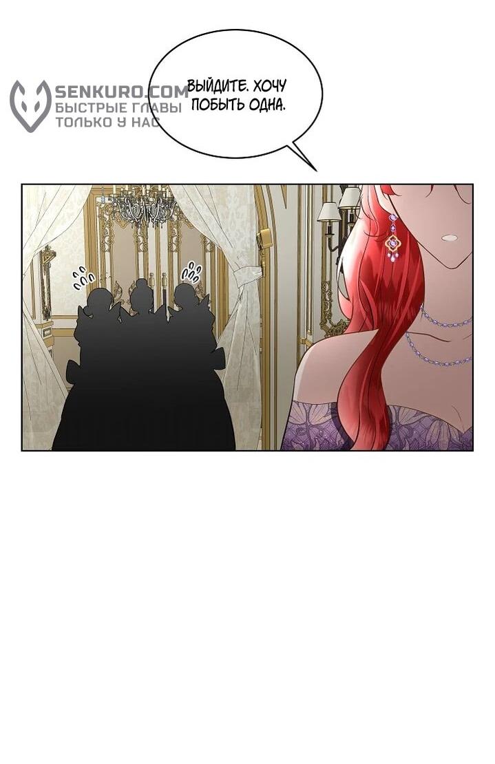 Манга Я выдрессировала главного героя - Глава 54 Страница 32
