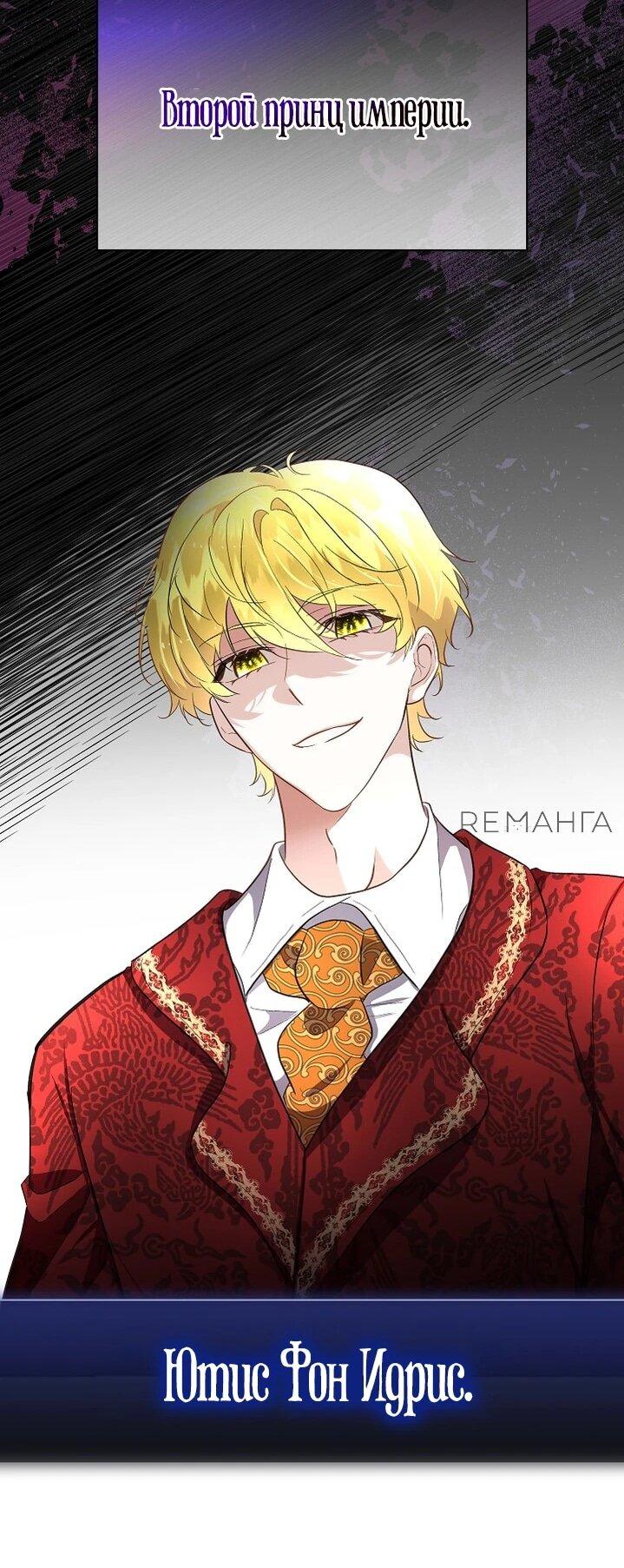 Манга Я выдрессировала главного героя - Глава 54 Страница 40