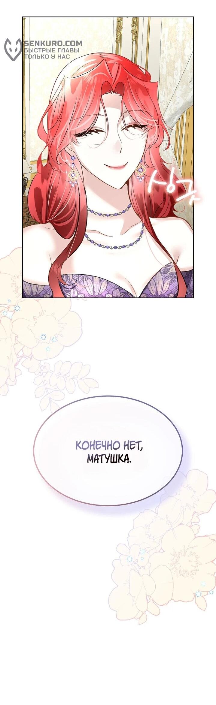 Манга Я выдрессировала главного героя - Глава 54 Страница 16