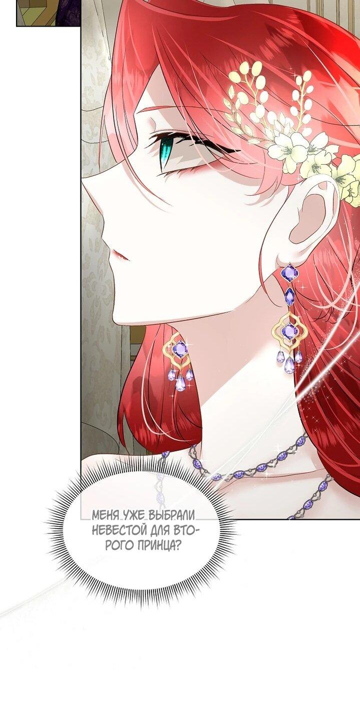 Манга Я выдрессировала главного героя - Глава 54 Страница 34