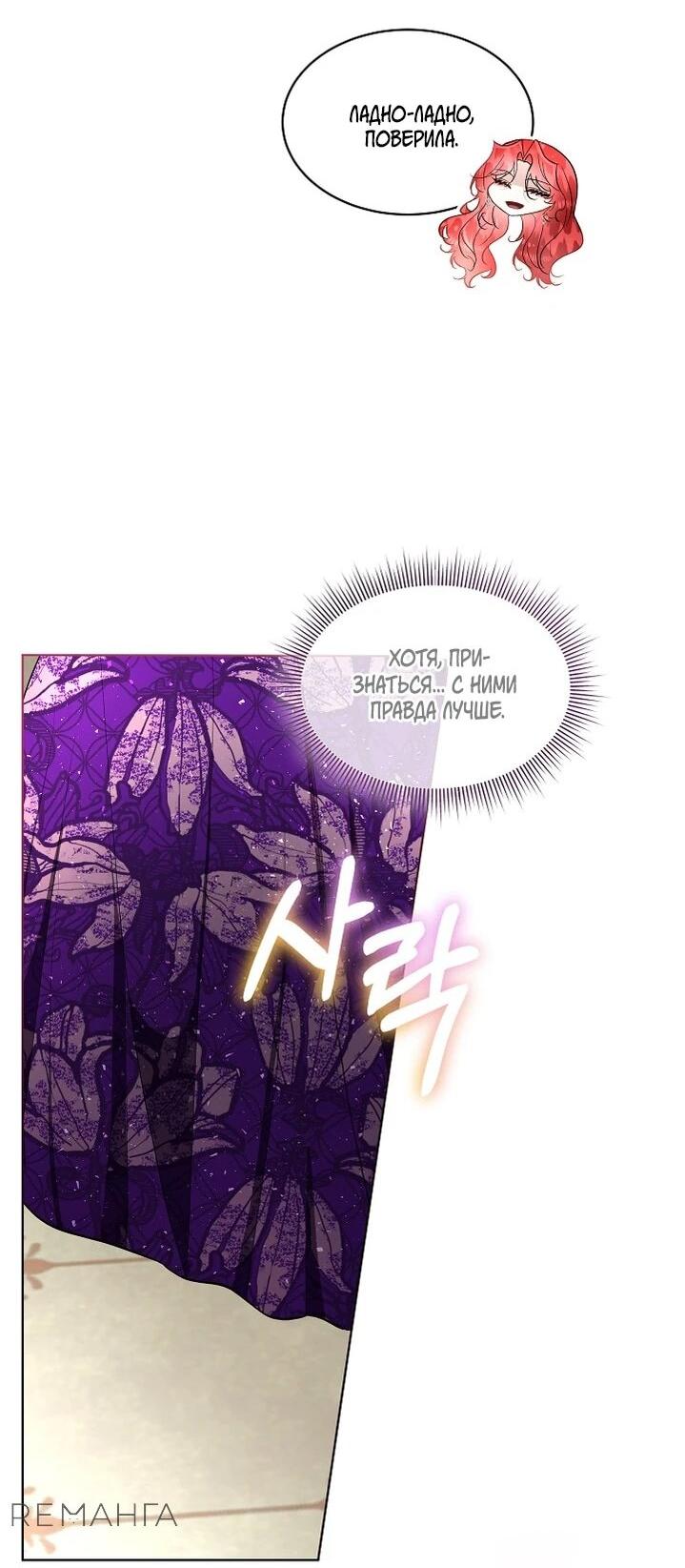 Манга Я выдрессировала главного героя - Глава 54 Страница 11