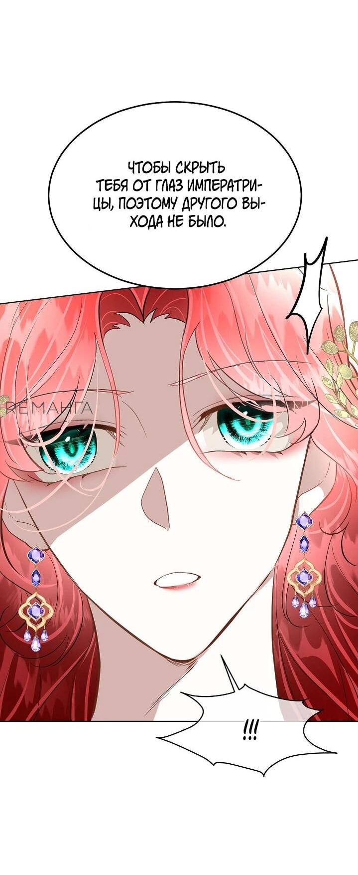 Манга Я выдрессировала главного героя - Глава 54 Страница 27