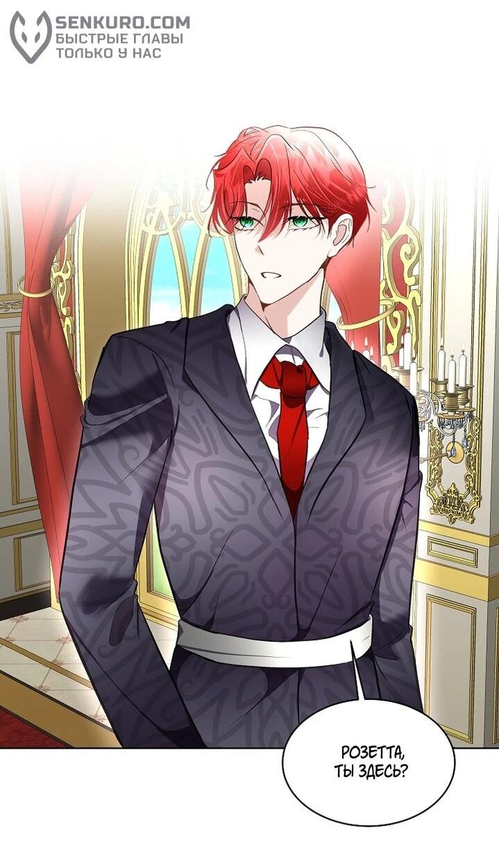 Манга Я выдрессировала главного героя - Глава 54 Страница 46