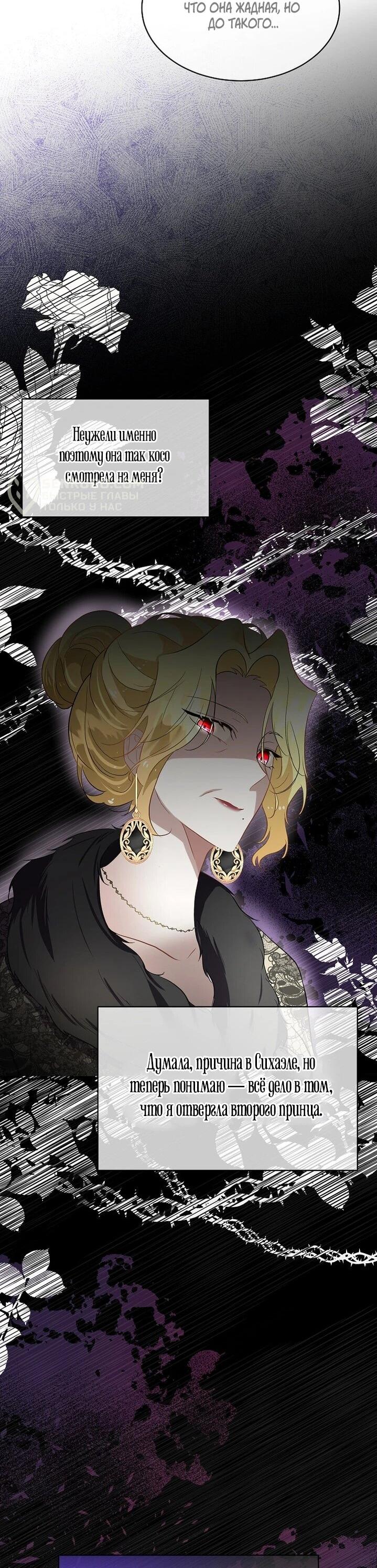 Манга Я выдрессировала главного героя - Глава 54 Страница 39