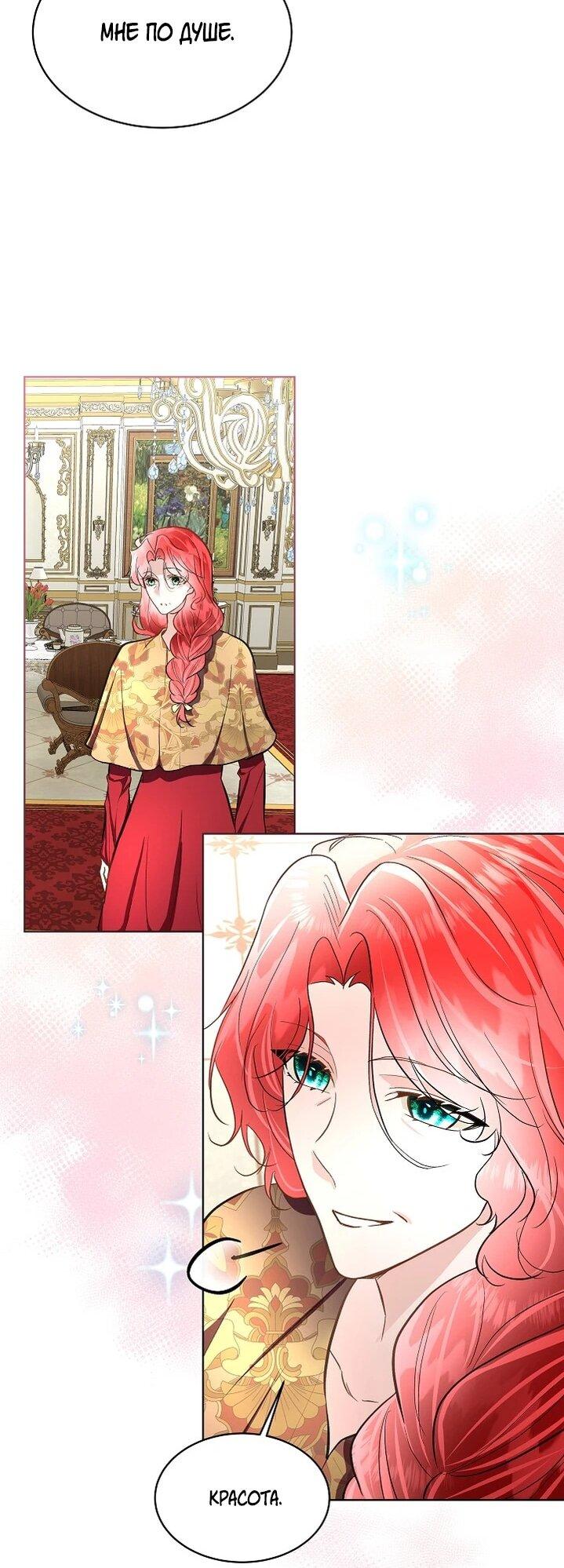 Манга Я выдрессировала главного героя - Глава 54 Страница 24