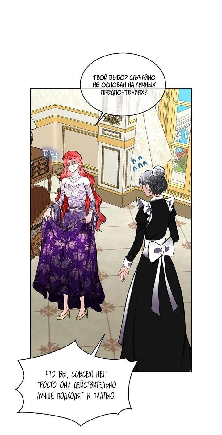 Манга Я выдрессировала главного героя - Глава 54 Страница 10