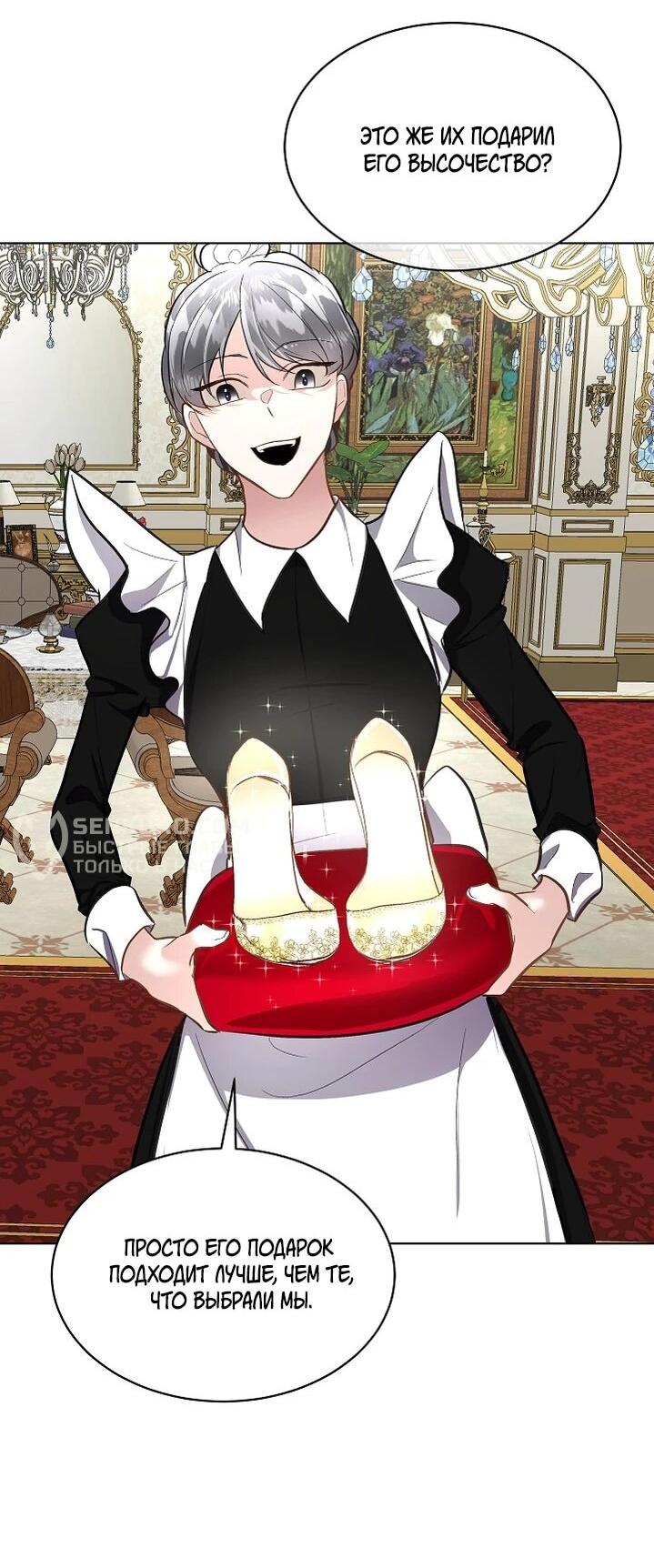 Манга Я выдрессировала главного героя - Глава 54 Страница 9