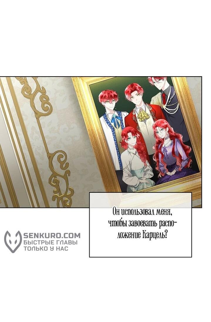 Манга Я выдрессировала главного героя - Глава 54 Страница 36