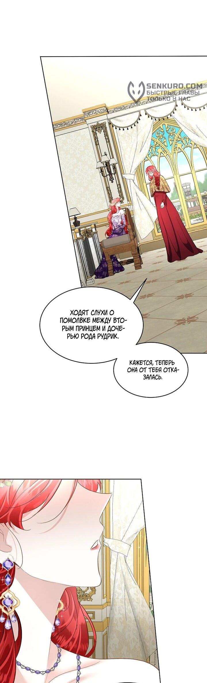 Манга Я выдрессировала главного героя - Глава 54 Страница 28