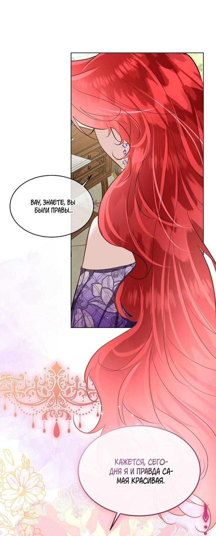 Манга Я выдрессировала главного героя - Глава 54 Страница 5