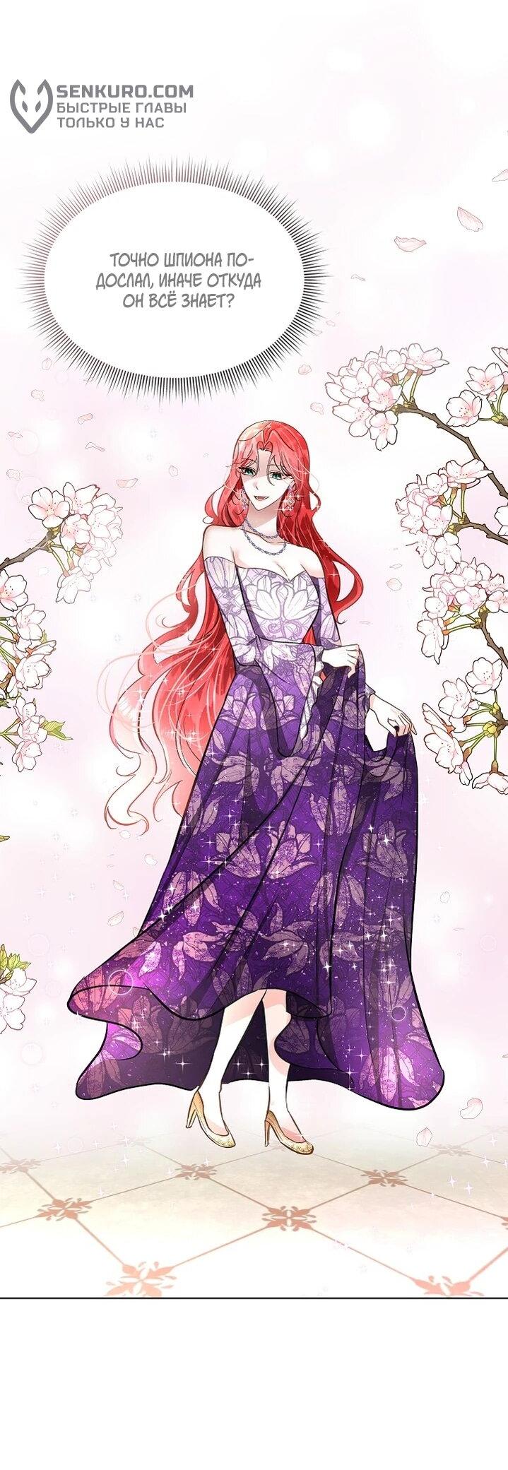 Манга Я выдрессировала главного героя - Глава 54 Страница 12