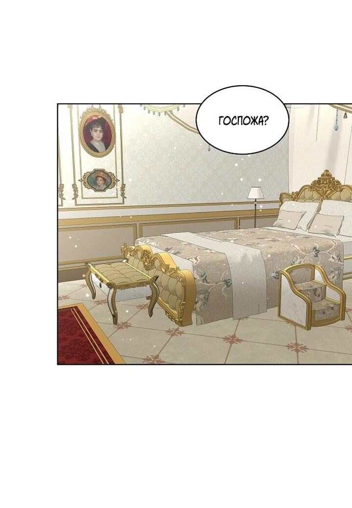 Манга Я выдрессировала главного героя - Глава 54 Страница 31