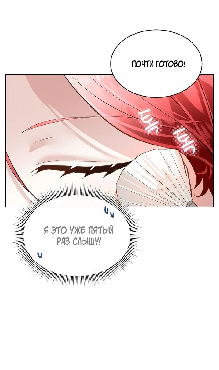 Манга Я выдрессировала главного героя - Глава 54 Страница 3