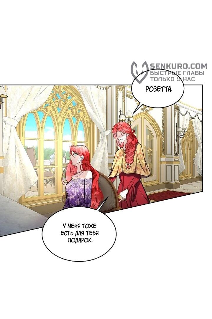 Манга Я выдрессировала главного героя - Глава 54 Страница 20