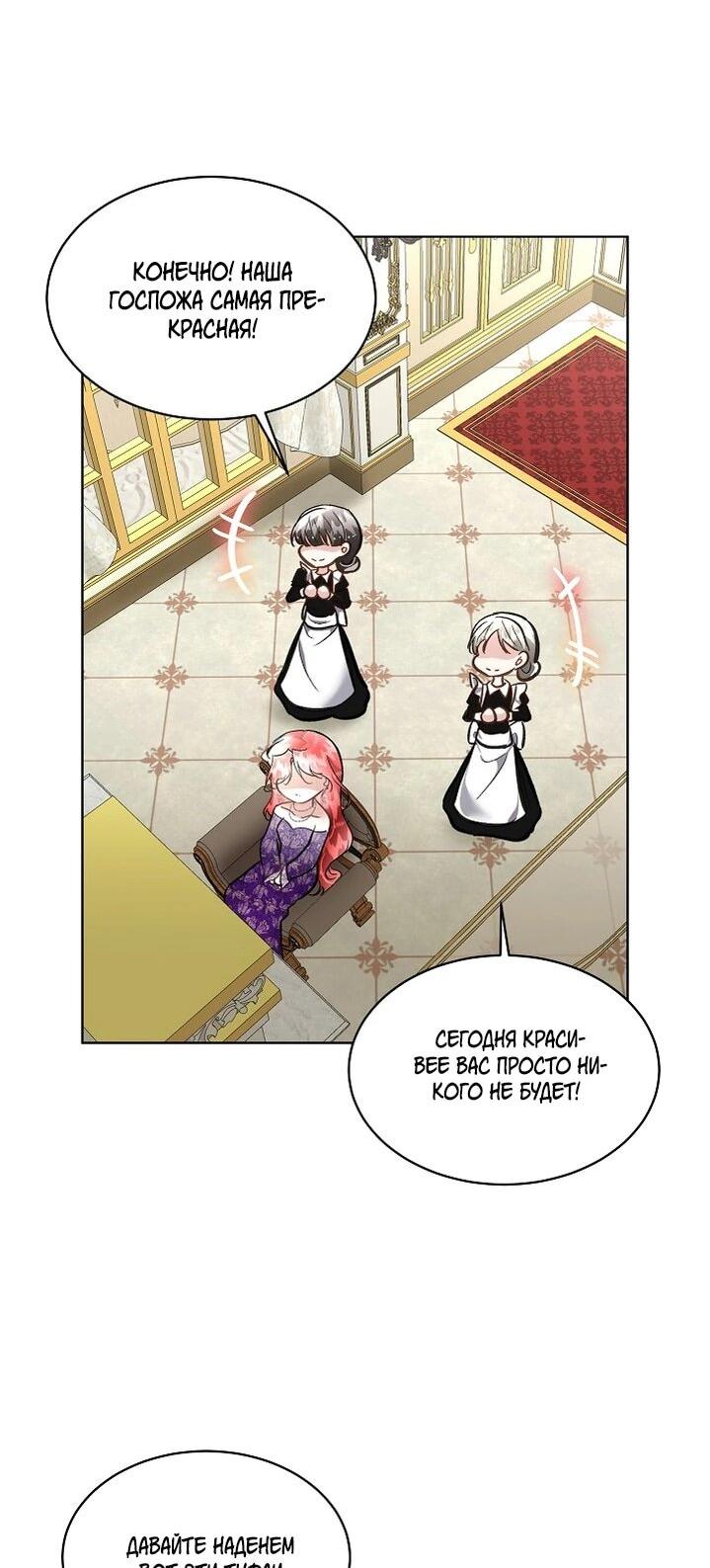 Манга Я выдрессировала главного героя - Глава 54 Страница 7