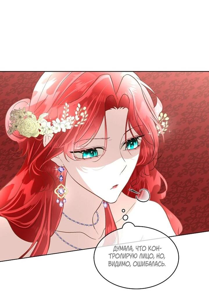 Манга Я выдрессировала главного героя - Глава 54 Страница 48