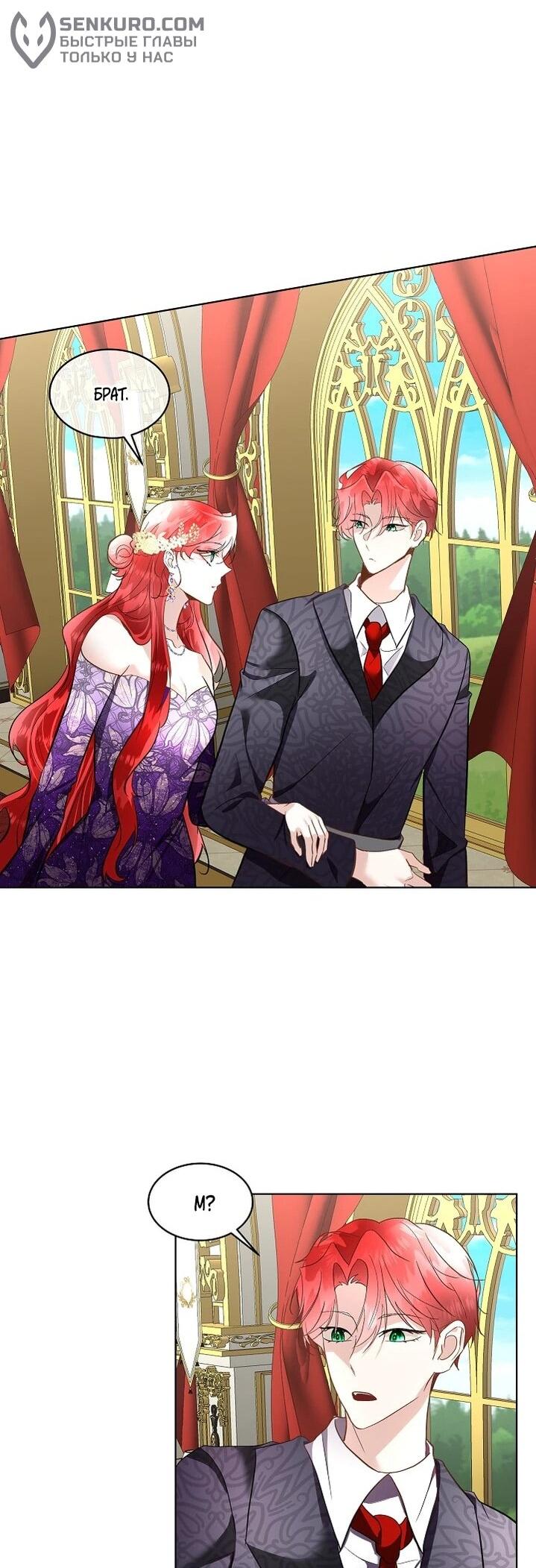 Манга Я выдрессировала главного героя - Глава 54 Страница 49