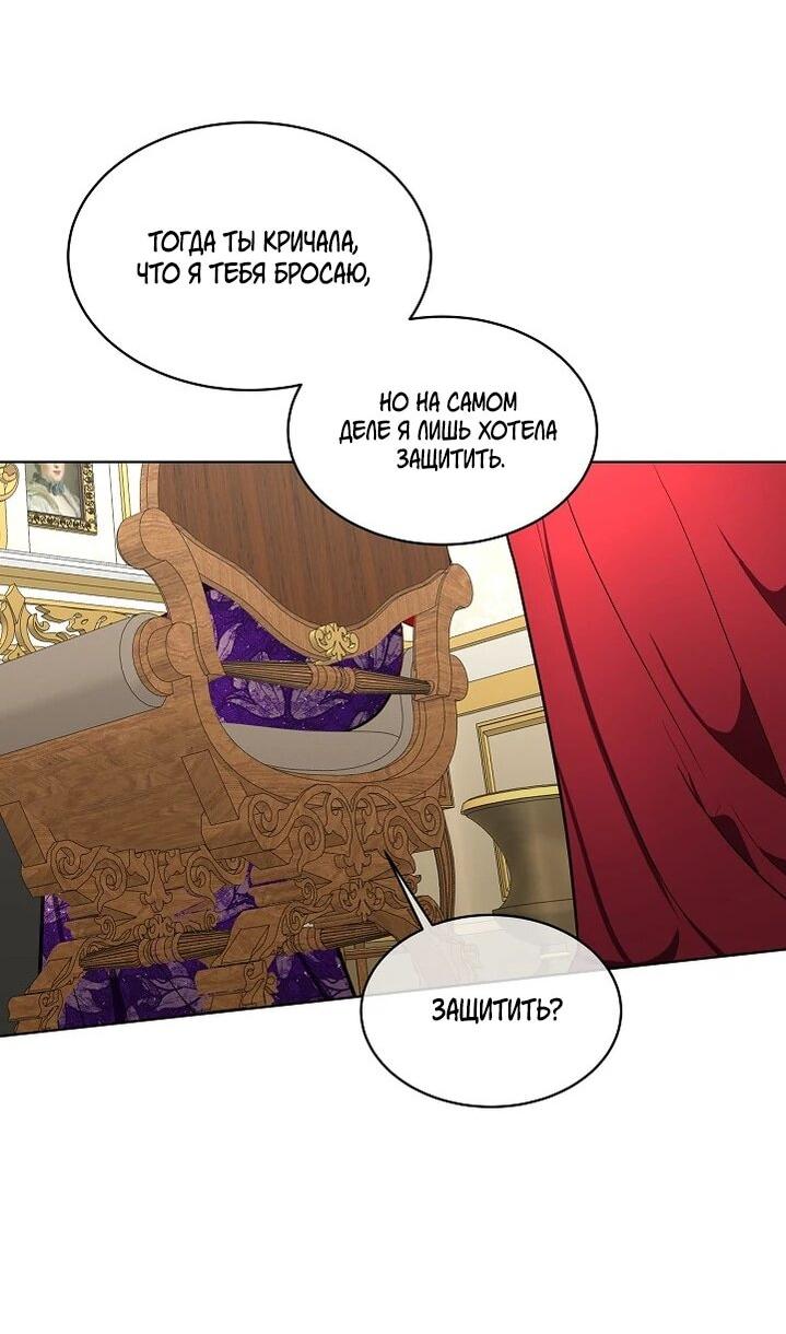 Манга Я выдрессировала главного героя - Глава 54 Страница 26