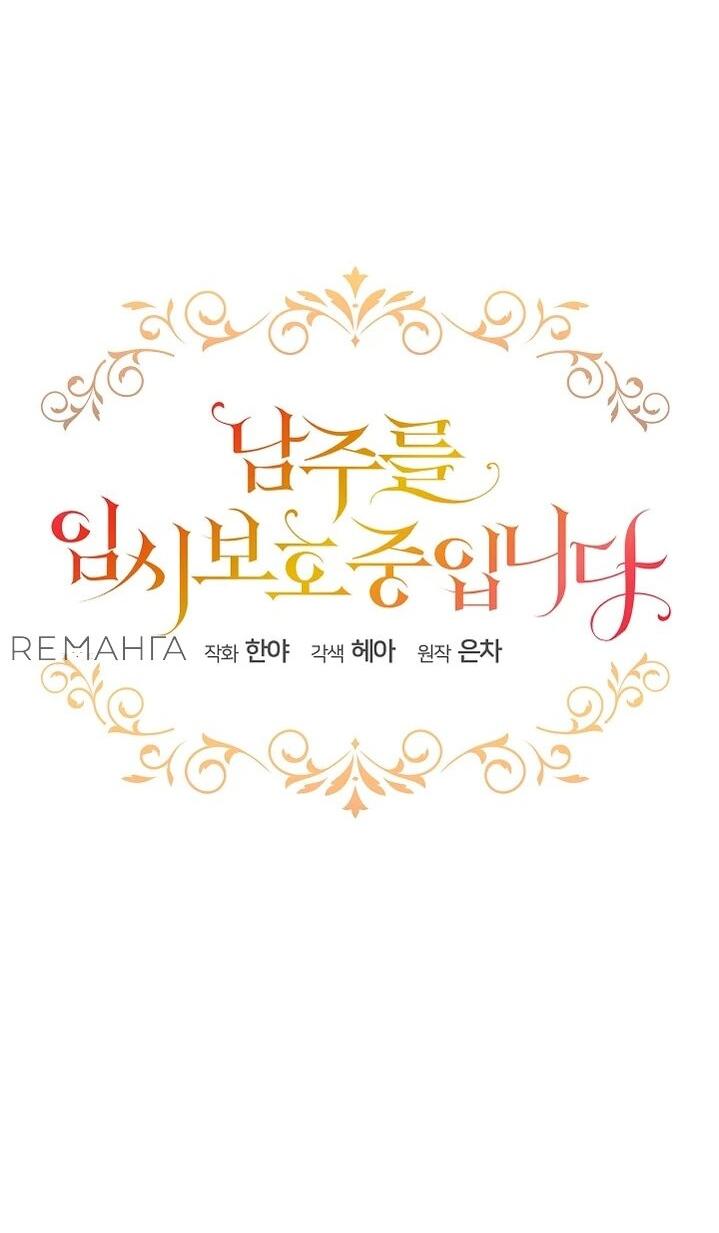 Манга Я выдрессировала главного героя - Глава 54 Страница 17