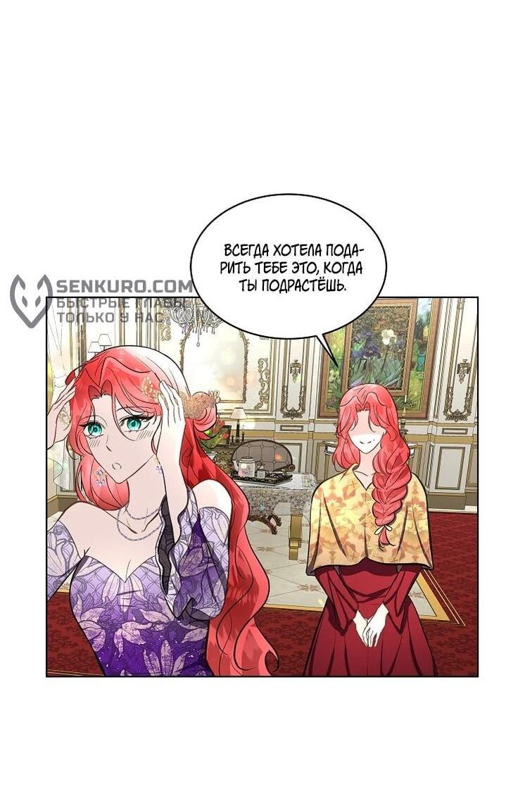 Манга Я выдрессировала главного героя - Глава 54 Страница 22