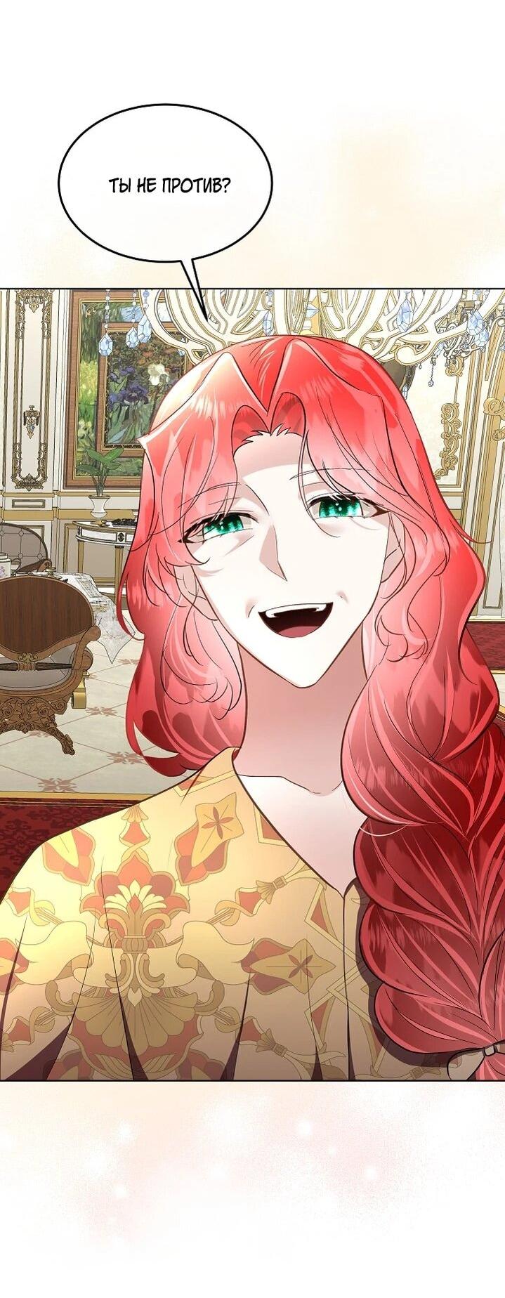 Манга Я выдрессировала главного героя - Глава 54 Страница 15