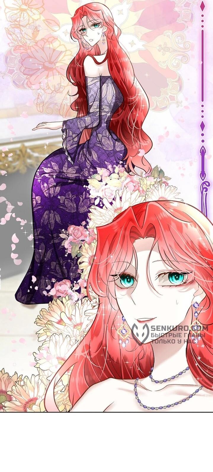 Манга Я выдрессировала главного героя - Глава 54 Страница 6