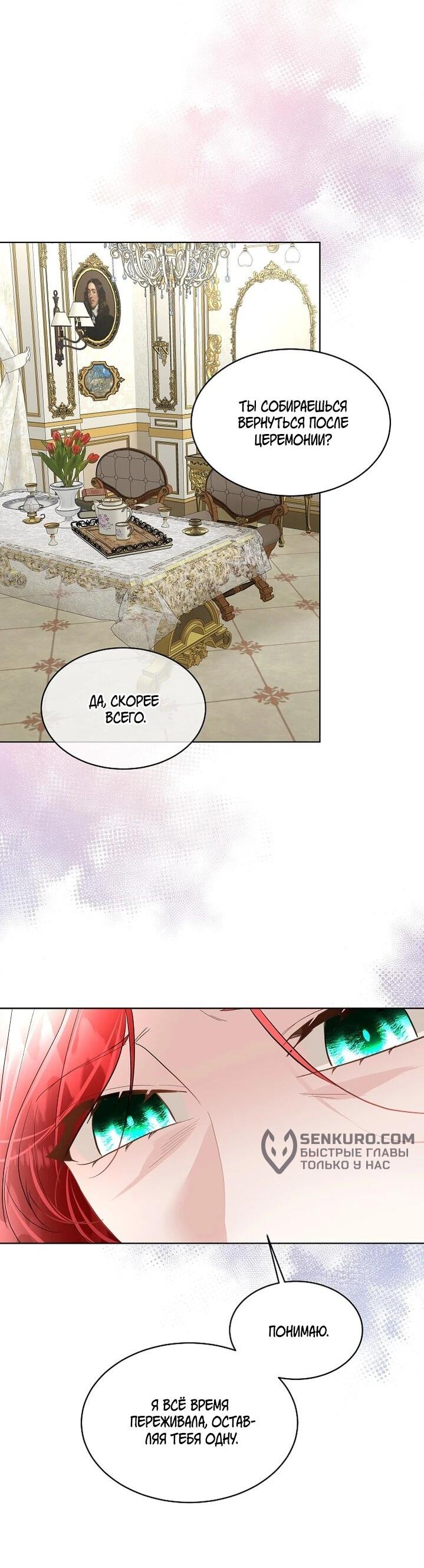 Манга Я выдрессировала главного героя - Глава 54 Страница 25