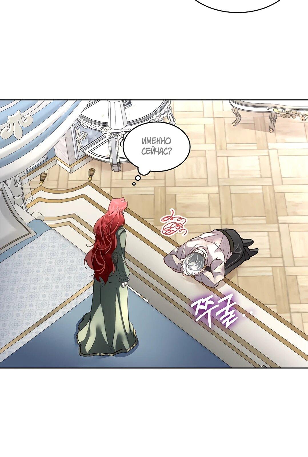 Манга Я выдрессировала главного героя - Глава 52 Страница 20