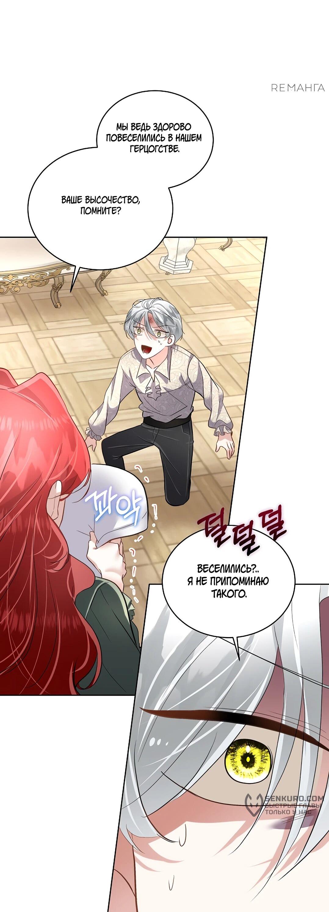 Манга Я выдрессировала главного героя - Глава 52 Страница 27