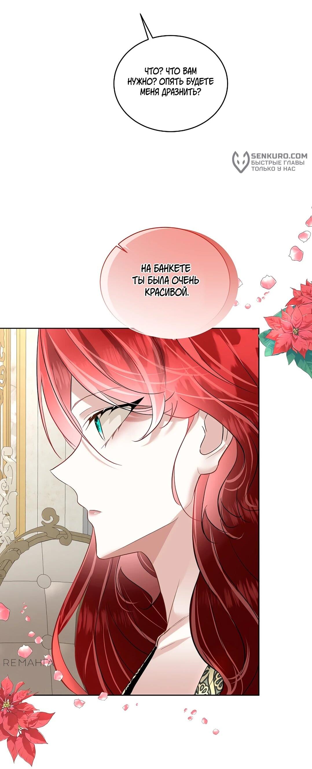 Манга Я выдрессировала главного героя - Глава 52 Страница 42