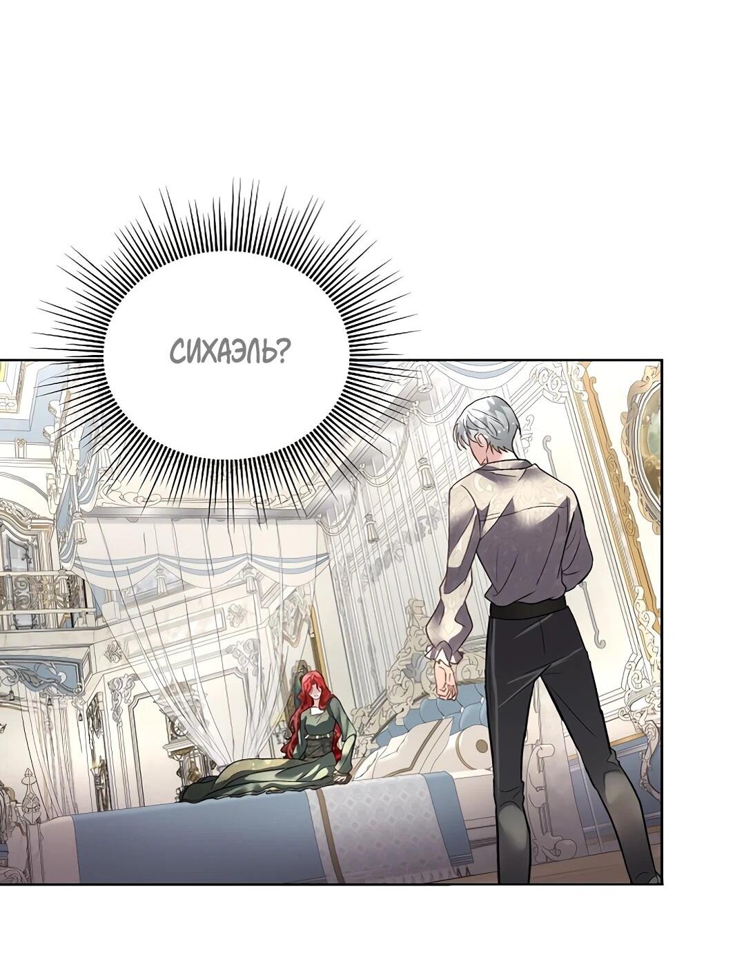 Манга Я выдрессировала главного героя - Глава 52 Страница 14