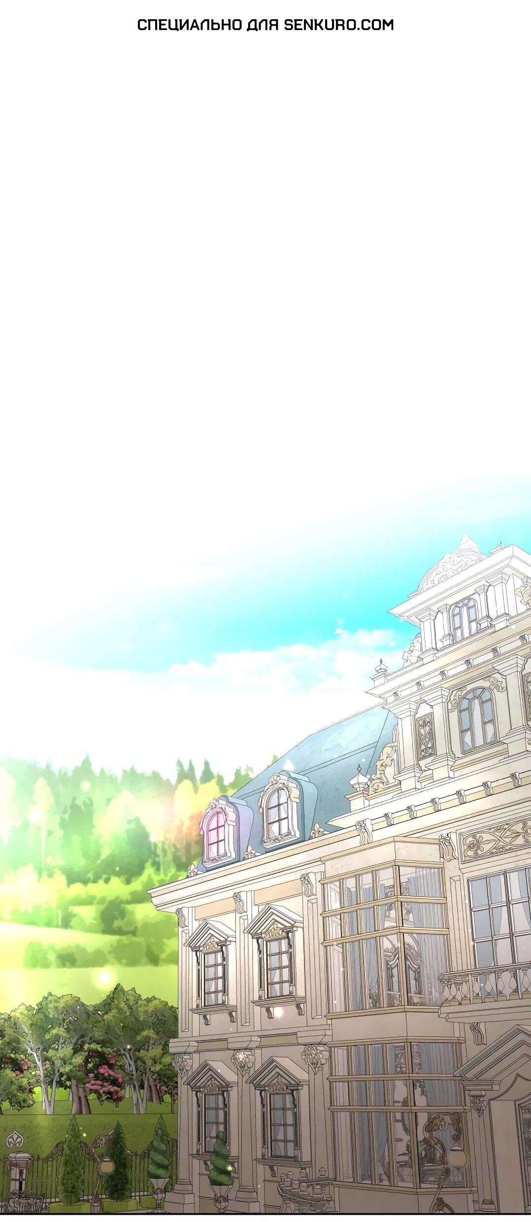 Манга Я выдрессировала главного героя - Глава 52 Страница 1