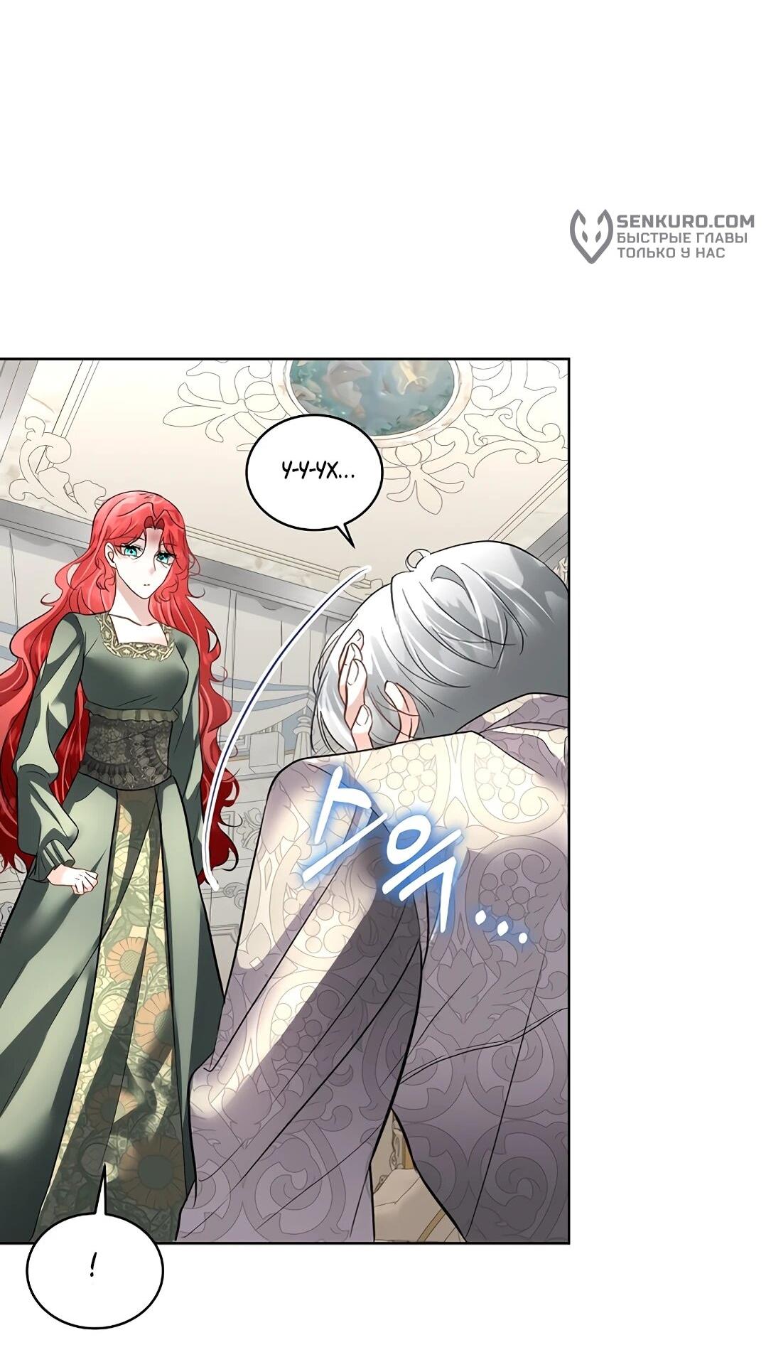 Манга Я выдрессировала главного героя - Глава 52 Страница 22