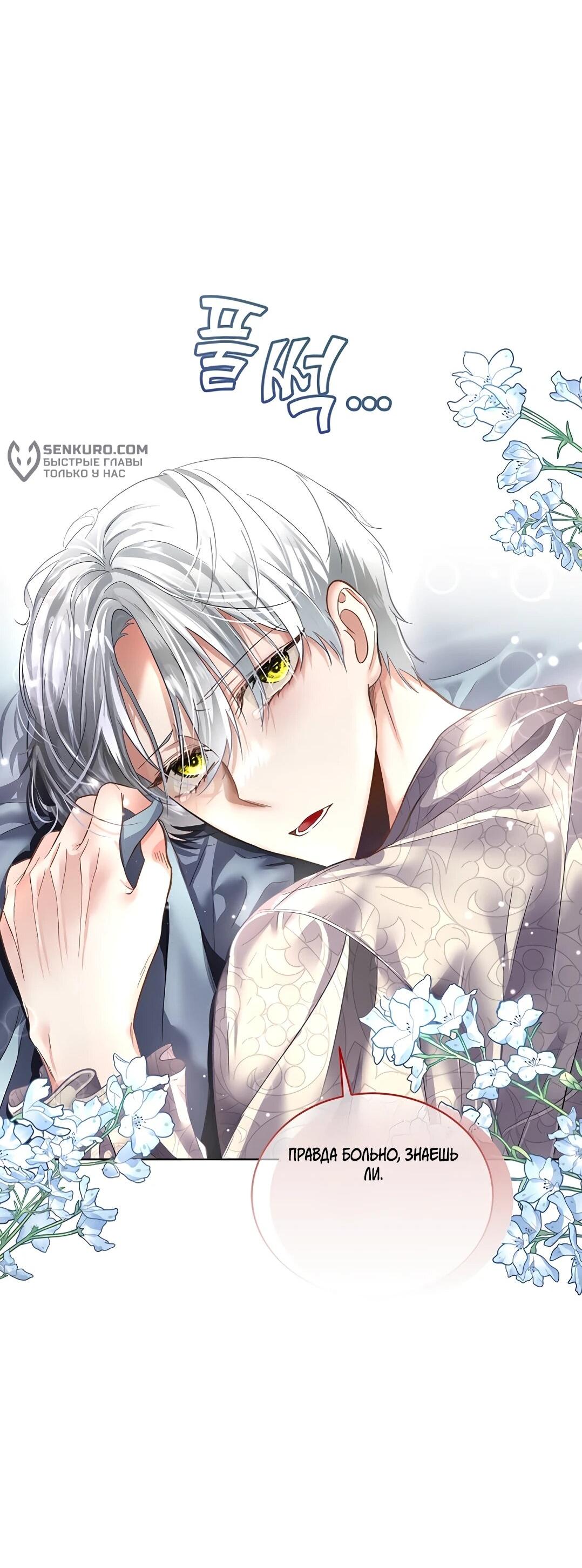 Манга Я выдрессировала главного героя - Глава 52 Страница 32