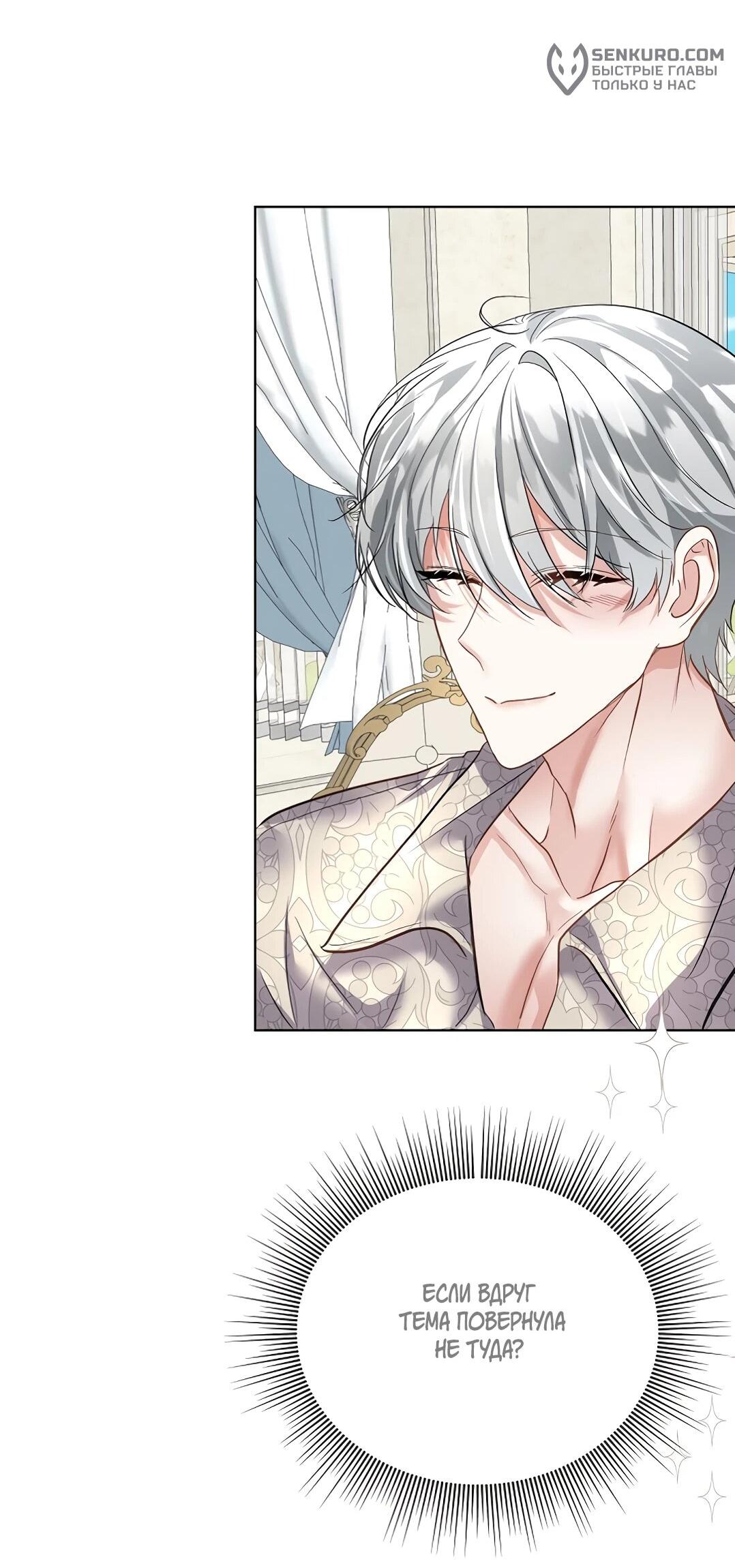 Манга Я выдрессировала главного героя - Глава 52 Страница 44