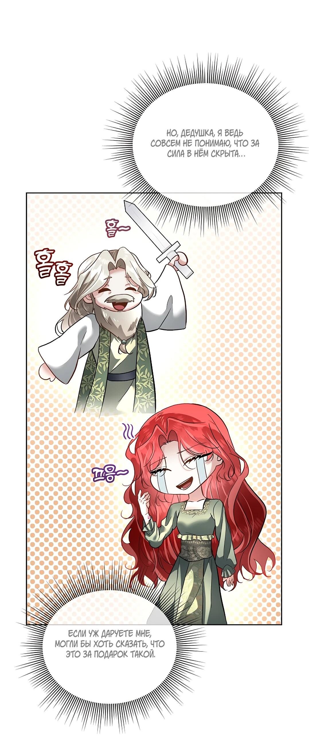 Манга Я выдрессировала главного героя - Глава 52 Страница 12