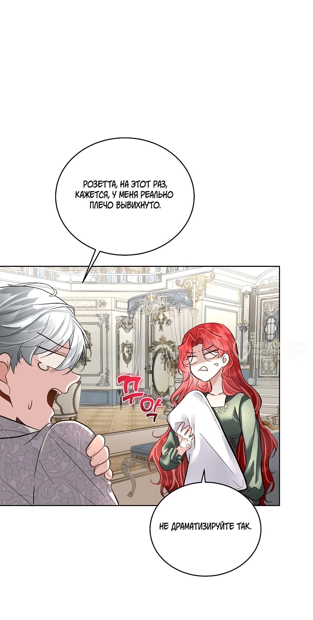 Манга Я выдрессировала главного героя - Глава 52 Страница 30