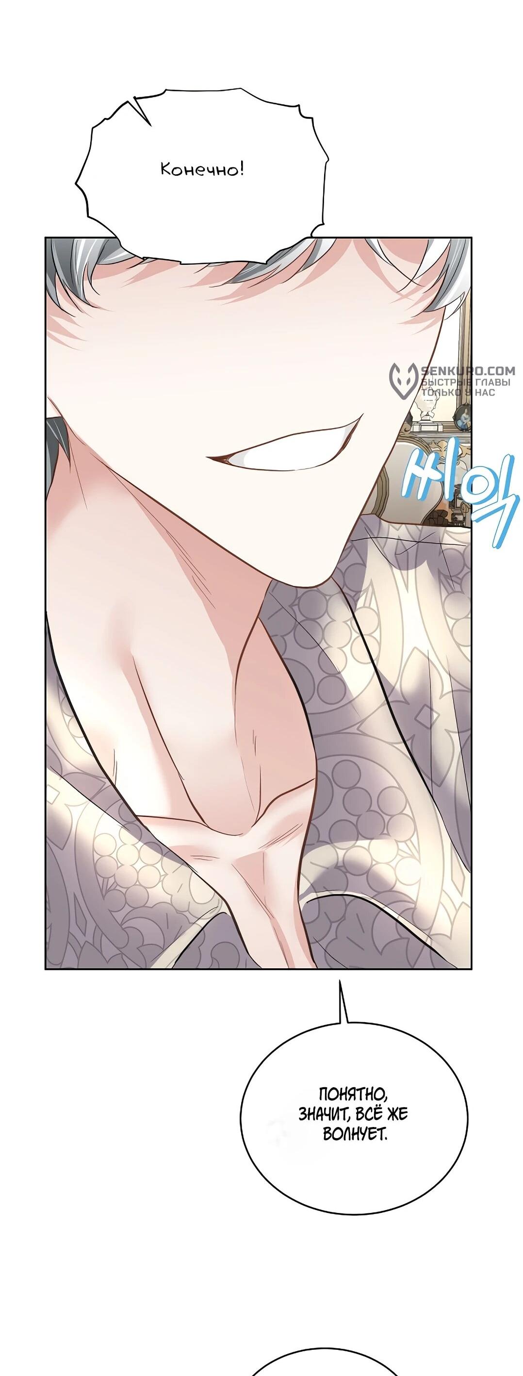 Манга Я выдрессировала главного героя - Глава 52 Страница 40