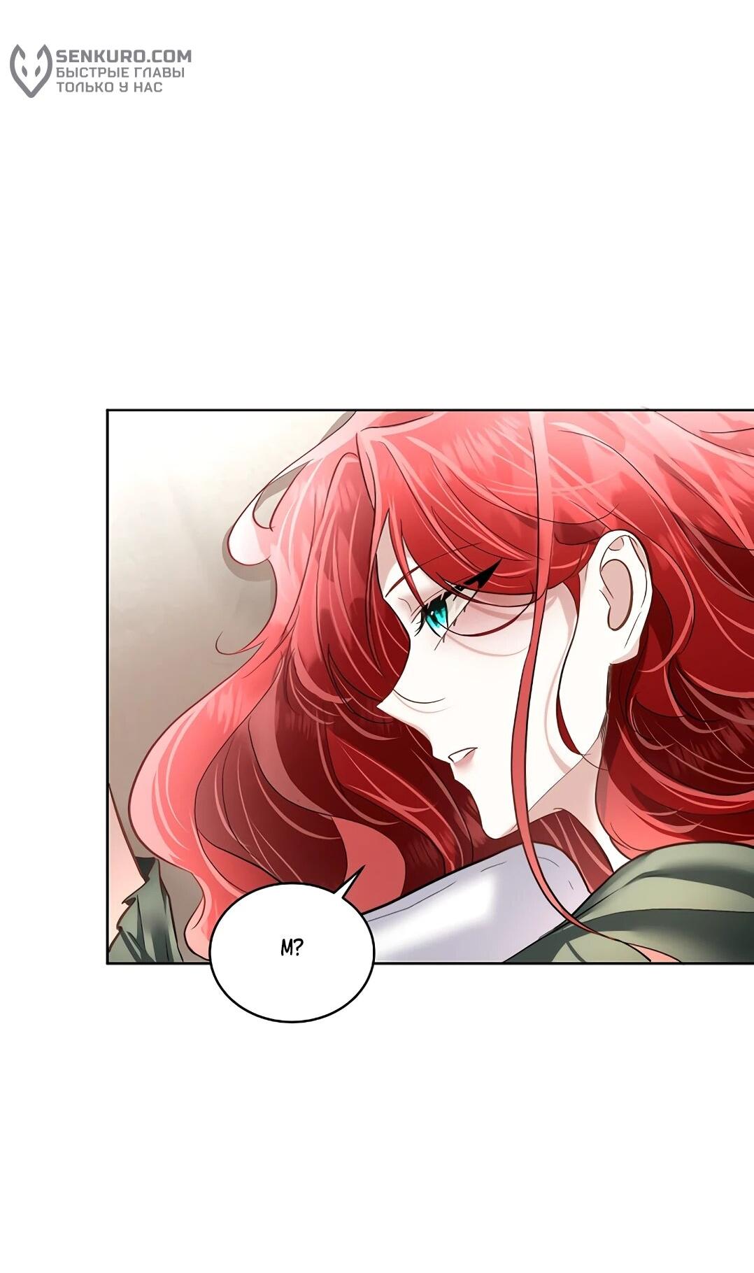 Манга Я выдрессировала главного героя - Глава 52 Страница 6