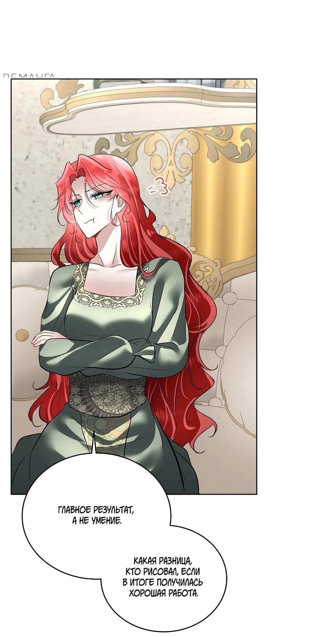 Манга Я выдрессировала главного героя - Глава 52 Страница 49