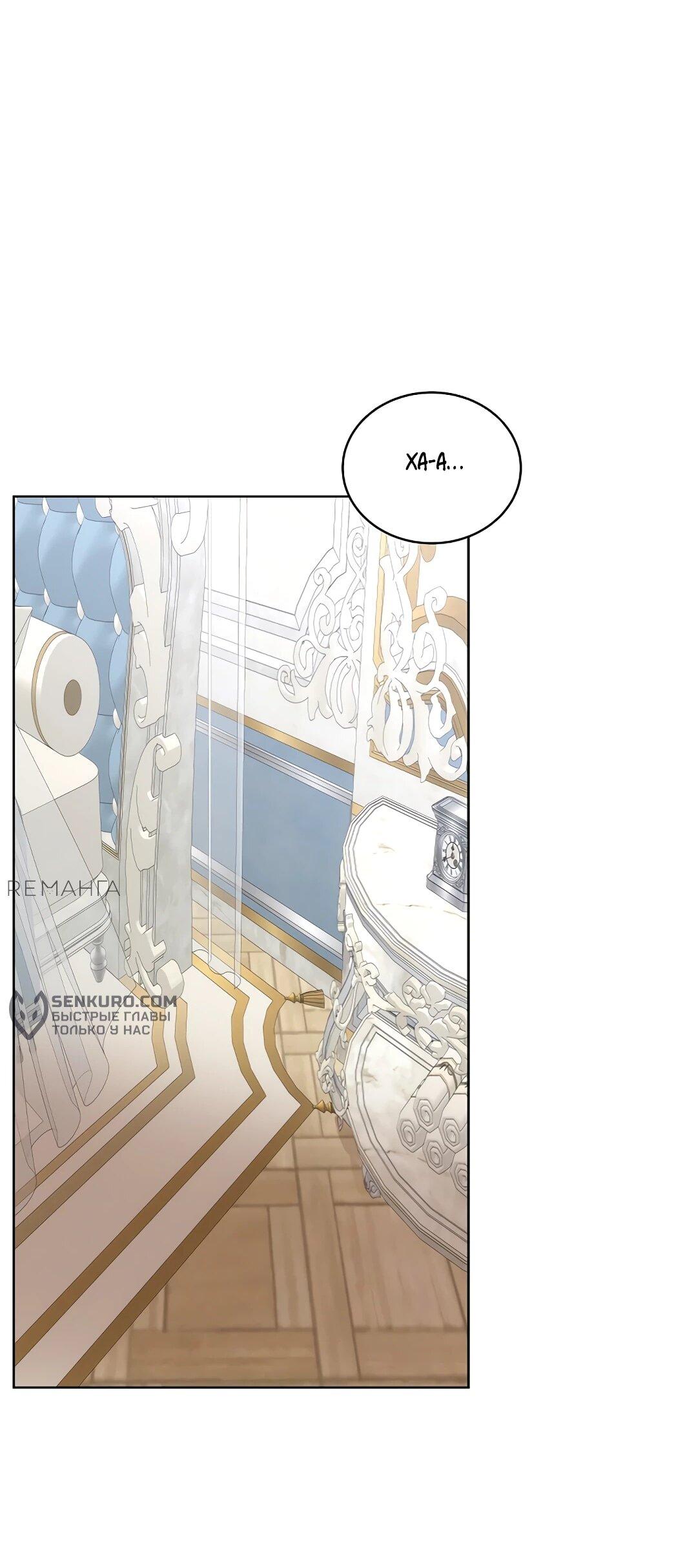 Манга Я выдрессировала главного героя - Глава 52 Страница 2