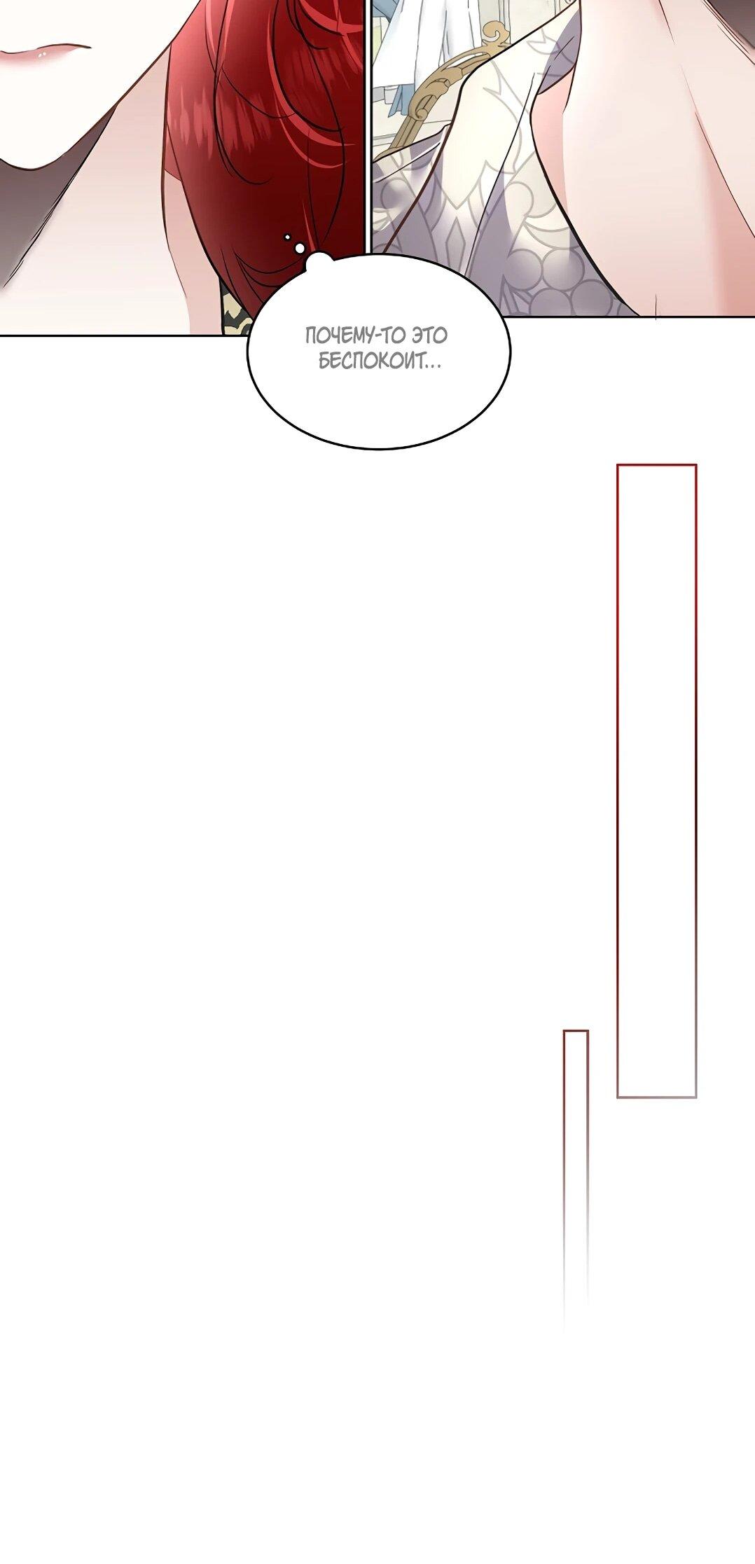 Манга Я выдрессировала главного героя - Глава 52 Страница 56