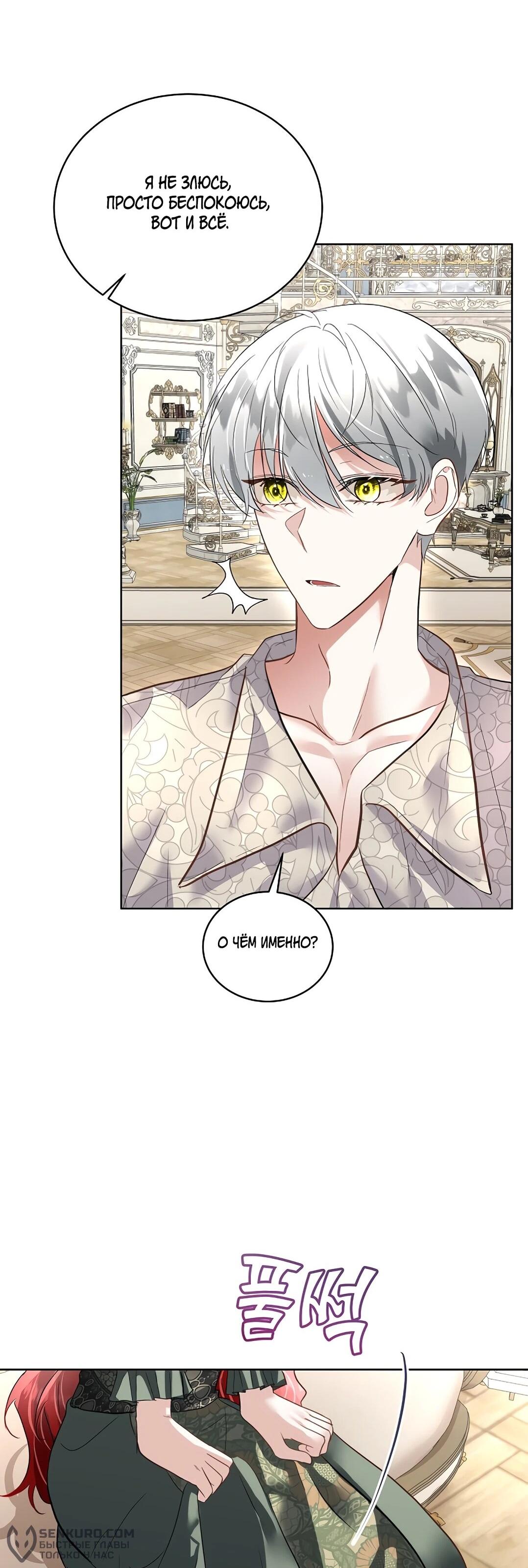 Манга Я выдрессировала главного героя - Глава 52 Страница 36