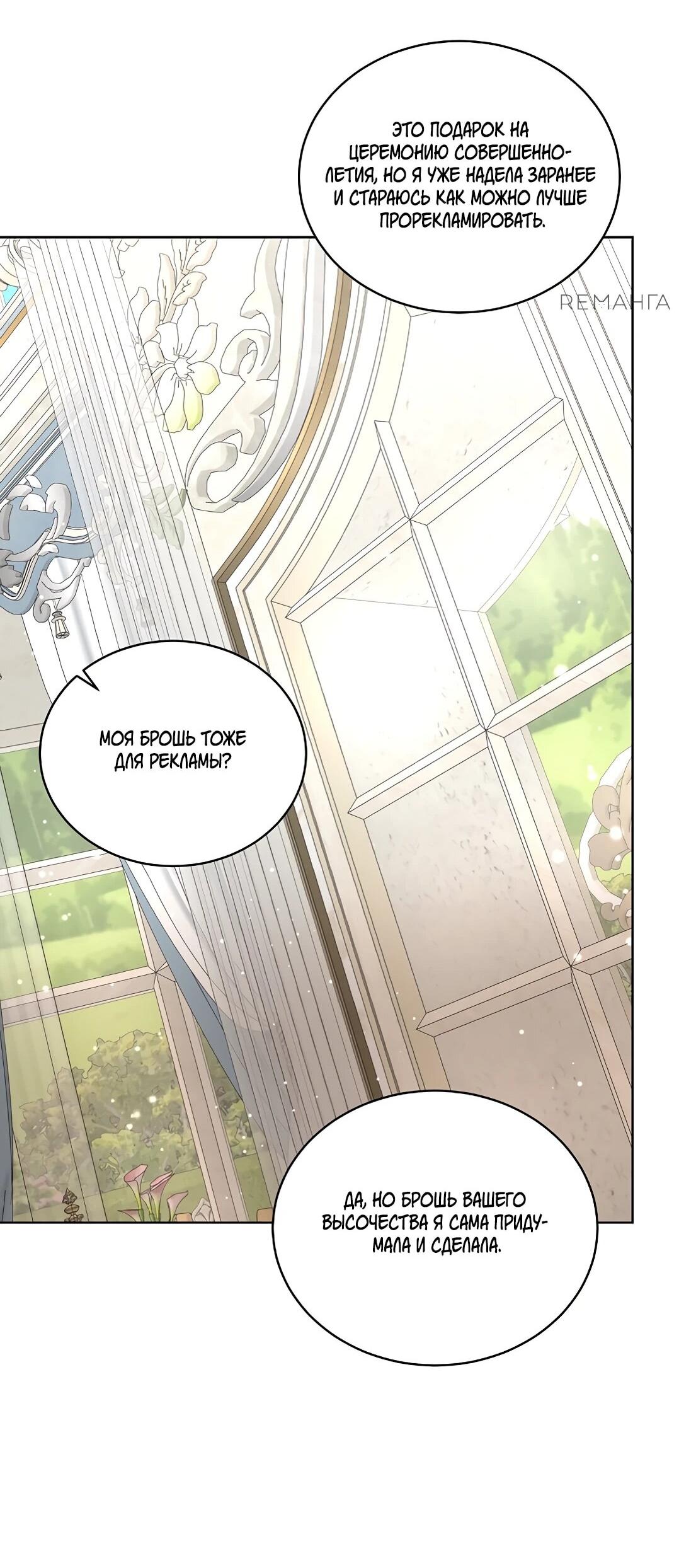 Манга Я выдрессировала главного героя - Глава 52 Страница 47